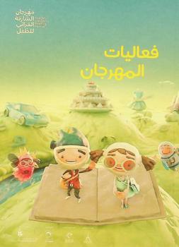  مهرجان الشارقة القرائي للطفل 2022 = Sharjah children's reading festival 2022