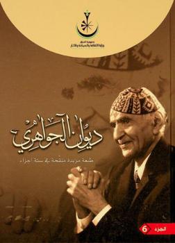 ديوان الجواهري