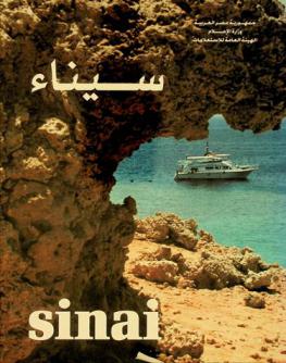  سيناء = Sinai