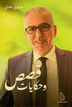  قصص وحكايات : شعر