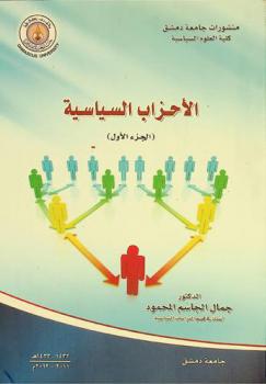  الأحزاب السياسية