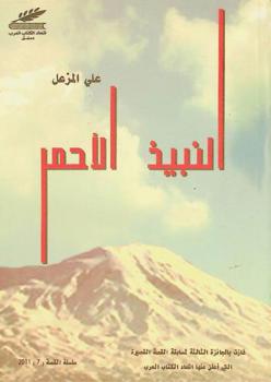  النبيذ الأحمر /‪‪