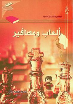  ألعاب وعصافير /‪‪