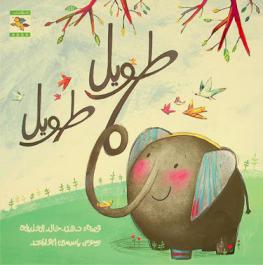  طويل طويل /‪‪