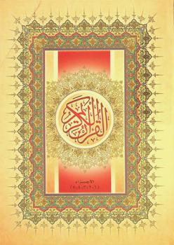  تفىسير وبيان كلمات القرآن الكريم بالرسم العثماني /‪‪