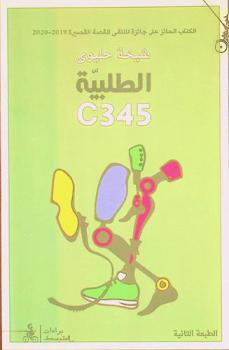  الطلبية C345 =‪‪‪ Alttalabia C345