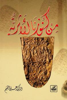  من كنوزنا الأثرية