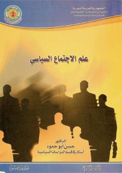  علم الاجتماع السياسي
