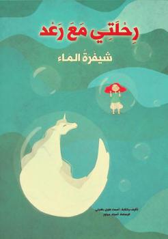  شيفرة الماء