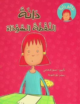 النقطة السوداء