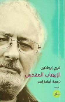  الإرهاب المقدس /‪‪‪‪‪‪‪‪‪