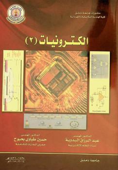  إلكترونيات (2) = electronics (2)