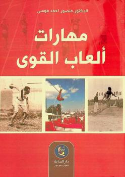 مهارات ألعاب القوى : ألعاب القوى