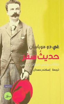  حديث سفر : مقالات الجزائر وتونس