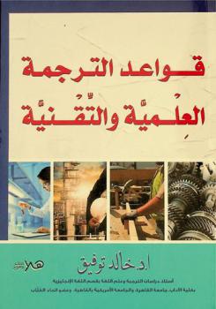  اجتهادات المترجمين