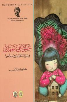 خطوات في شنغهاي : في معنى المسافة بين مصر والصين