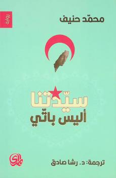  سيدتنا أليس باتي