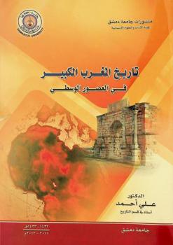 تاريخ المغرب الكبير في العصور الوسطى