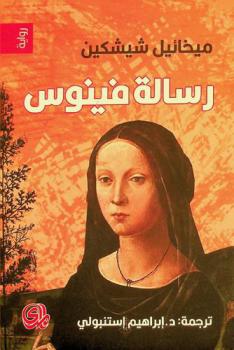 رسالة فينوس