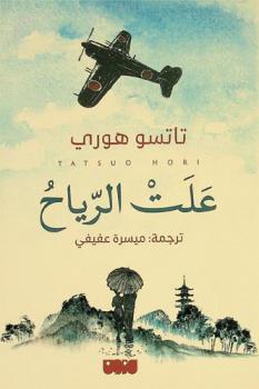  علت الرياح /