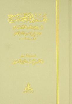 عمدة المحتج في حكم الشطرنج