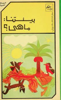  بيئتنا ما هي ؟