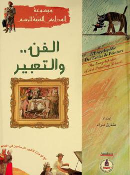 الفن .. والتعبير مع لوحات لأشهر الرسامين في العالم