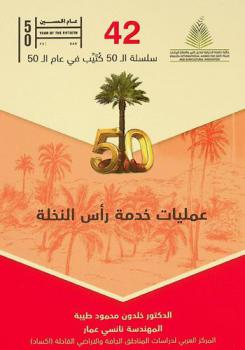  عمليات خدمة رأس النخلة