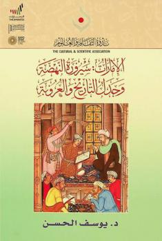  الإمارات : سيرورة النهضة وجدل التاريخ والعروبة : نصوص فكرية