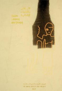  الأساطير والحكايات العمانية = Omani legends and stories