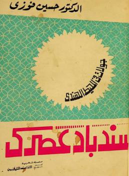  جولات في المحيط الهندي