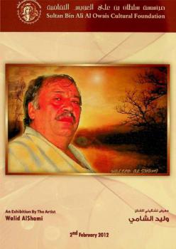  معرض تشكيلي للفنان وليد الشامي = An exhibition by the artist Walid Alshami, 2nd February 2012