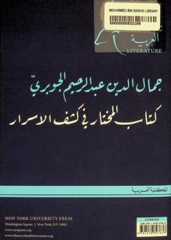 كتاب المختار في كشف الأسرار = The book of charlatans