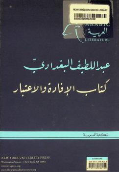  كتاب الإفادة والاعتبار في الأمور المشاهدة والحوادث المعاينة بأرض مصر = A physician on The Nile a description of Egypt and journal of the famine years