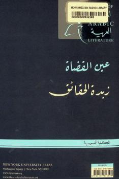  زبدة الحقائق = The essence of reality a defense of philosophical sufism