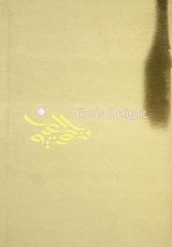  معرض نزهة العيون = Eye's delight : مجموعة من روائع الخط العربي والإسلامي على قطع الكريستال البوهيمي