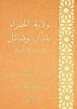  ولاية الحمراء بلدان وقبائل : أولا بلدة الحمراء