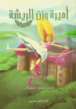  أميرة وزن الريشة