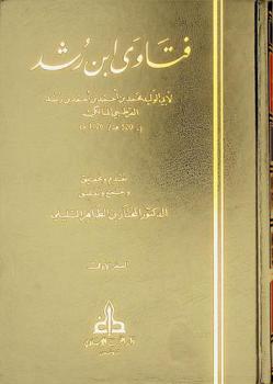 فتاوى ابن رشد