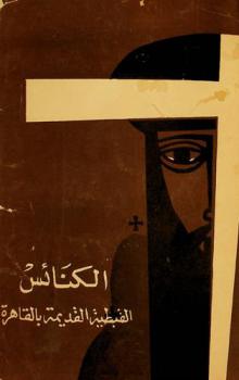  كنائس القاهرة القبطية القديمة