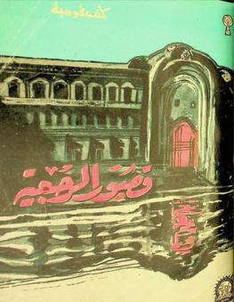  قصور الرجعية