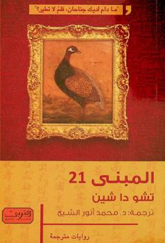  المبنى 21 /‪‪‪‪‪‪‪‪‪‪