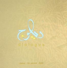  ديالوج = Dialogue : Dubai-23 march 2022