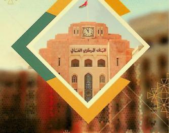  المصارف في سلطنة عمان
