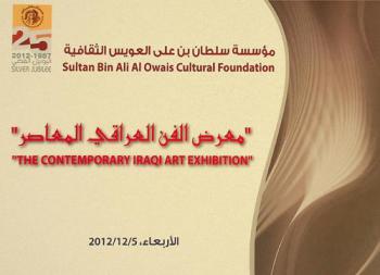  \معرض الفن العراقي المعاصر\ : \The contemporary Iraqi art exhibition\