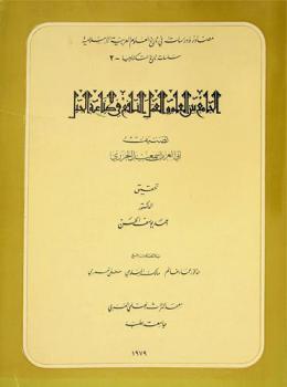 الجامع بين العلم والعمل النافع في صناعة الحيل = AL-JAMI BAIN AL-ILM WAL-AMAL AL-NĀFI FI SINĀ AT AL-HIYAL : a compendium on the theory and practice of the mechanical arts