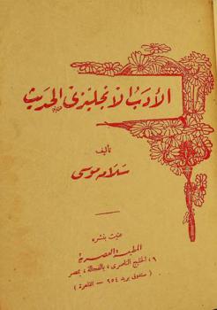  الأدب الإنجليزي الحديث