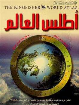  أطلس العالم