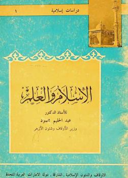  الإسلام والعلم