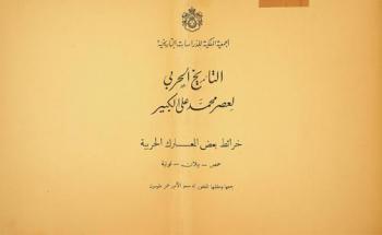  التاريخ الحربي لعصر محمد علي الكبير : خرائط بعض المعارك الحربية : حمص-بيلان-قونية